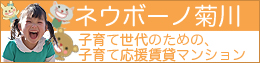 ネウボーノ菊川