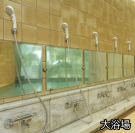大浴場の写真